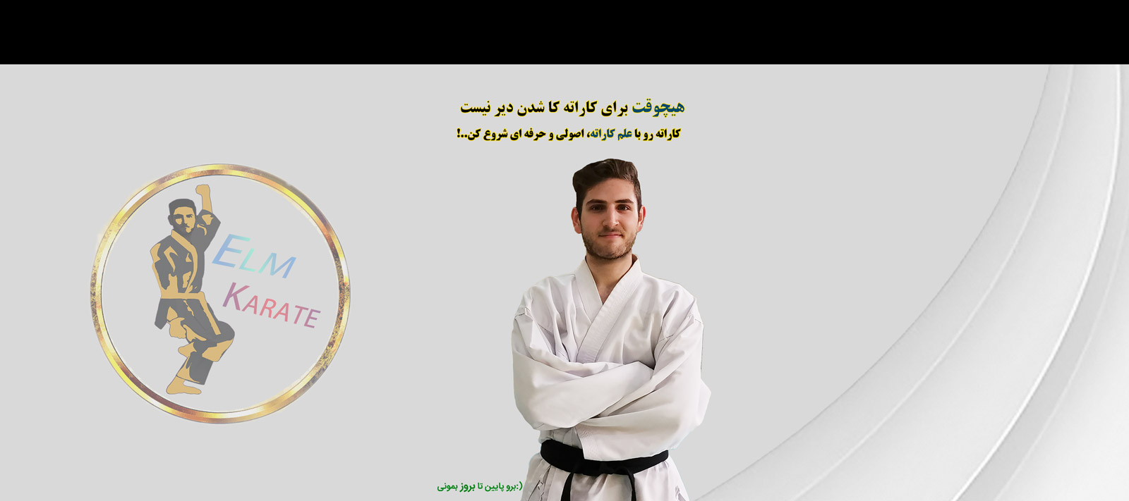 iran-karate-elmkarate1 کاراته
